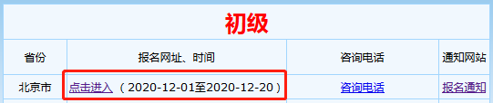 找不到2021北京初级会计报名入口咋办？看这里！